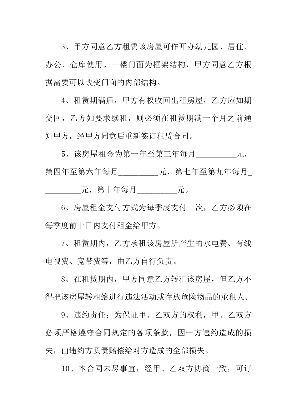 房屋店面租赁合同范本 _第3页