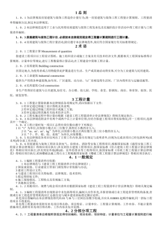 房屋建筑与装饰工程