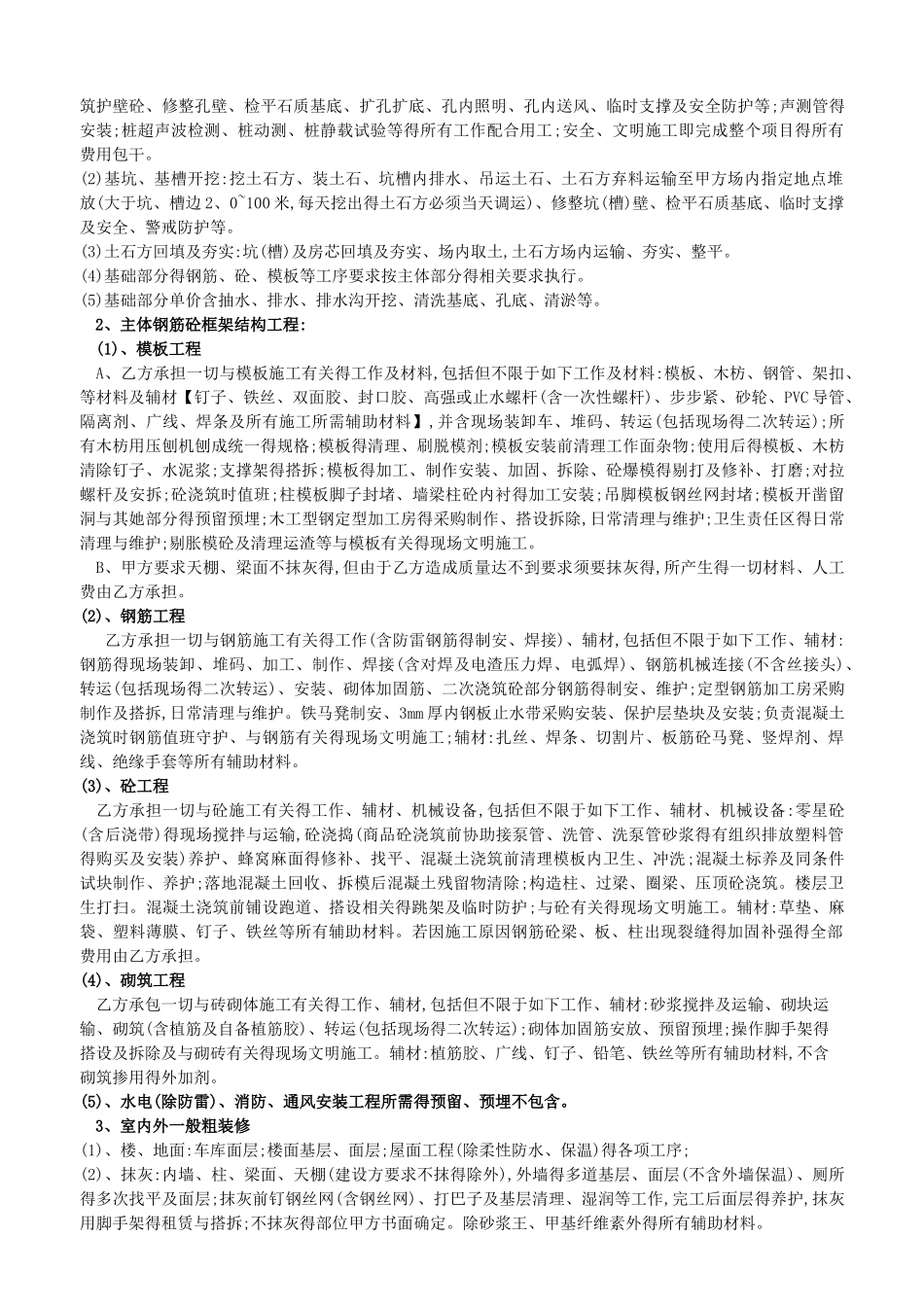 房屋建筑劳务合同_第2页