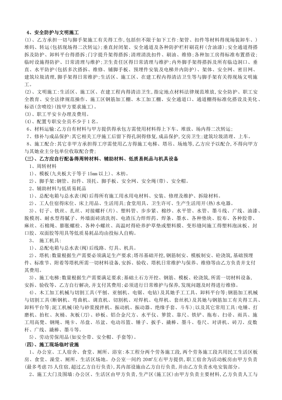 房屋建筑劳务合同_第3页