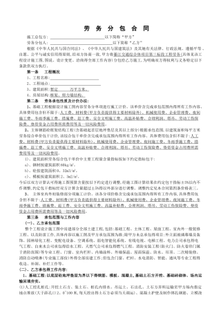 房屋建筑劳务合同