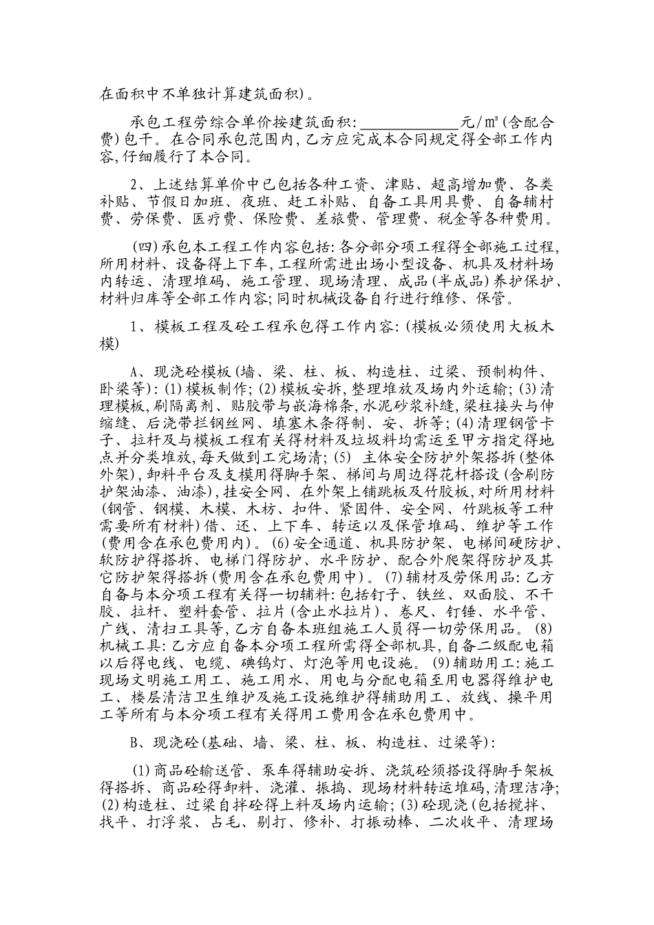 房屋建筑劳务合同书_第2页