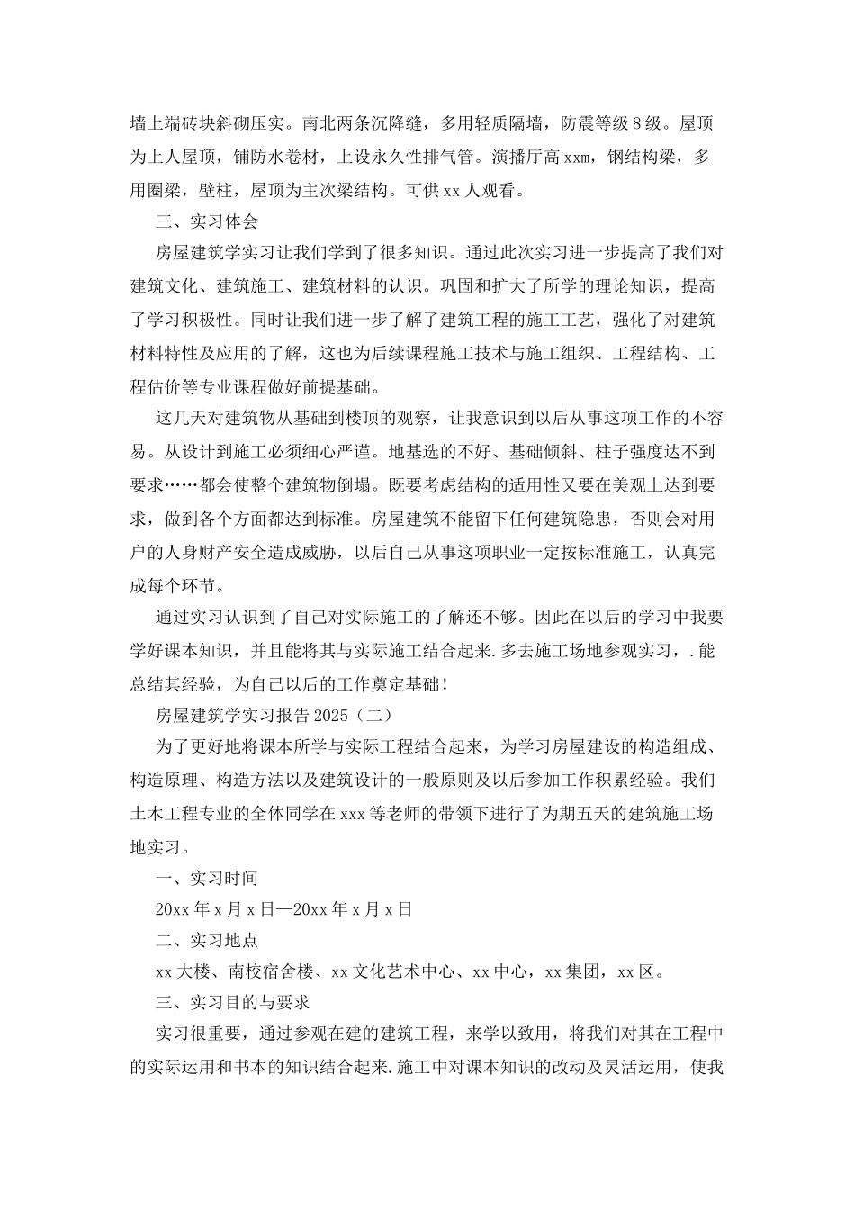 房屋建筑学实习报告2025_第3页