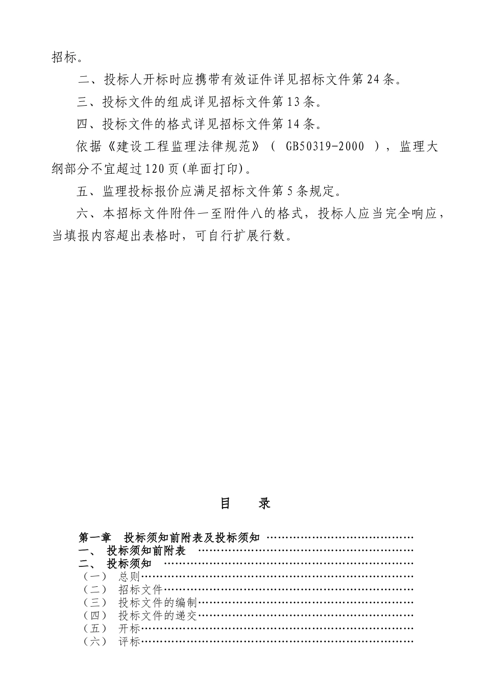 房屋建筑和市政基础设施工程施工监理招标_第2页