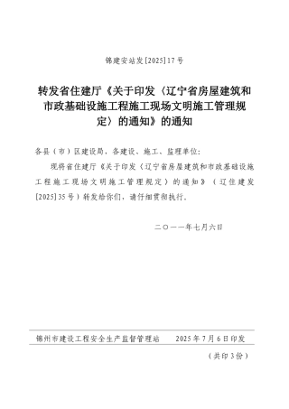 房屋建筑和市政基础设施工程施工现场文明施工管理规定