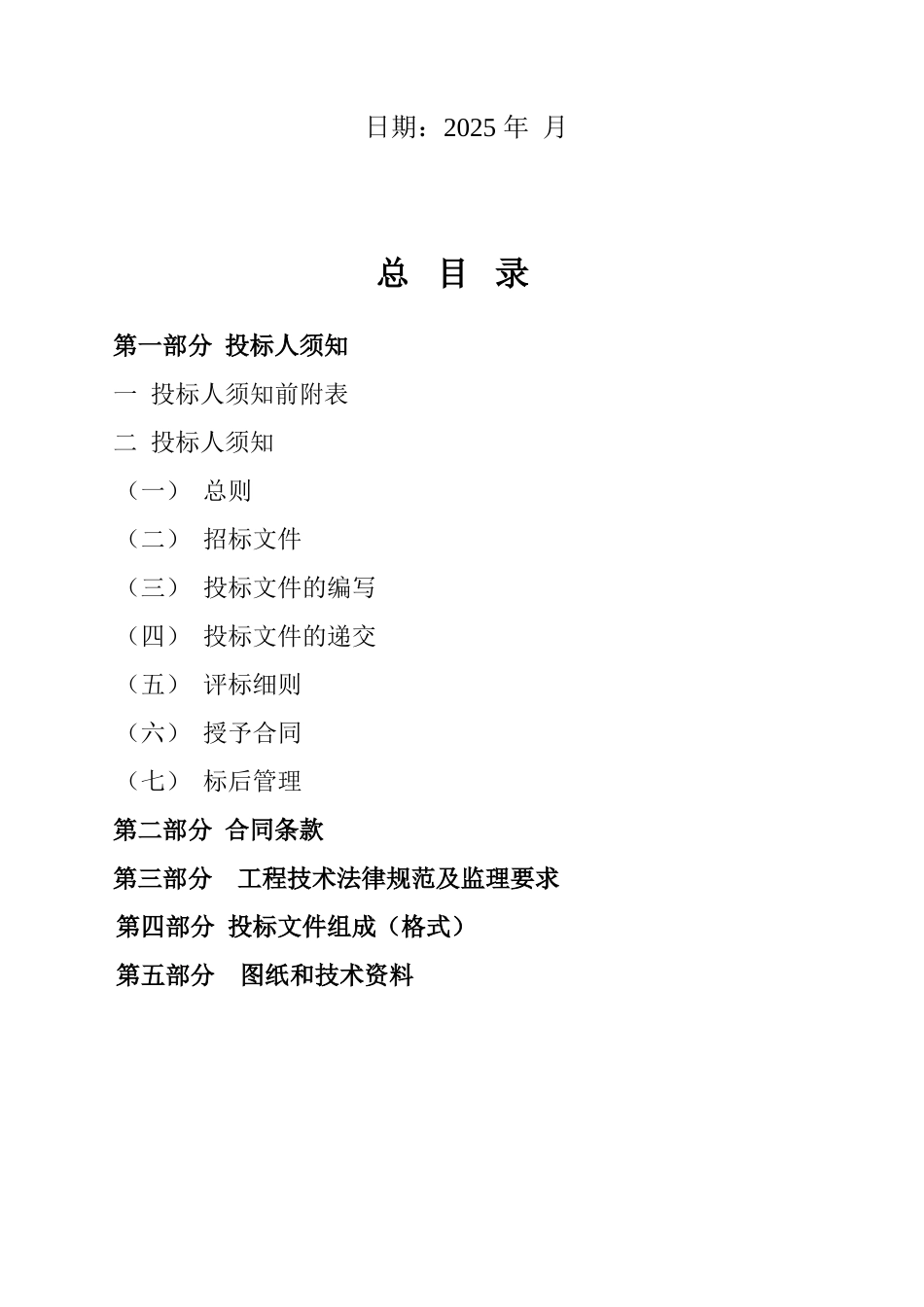 房屋建筑和市政基础设施工程施工监理招标文件_第2页