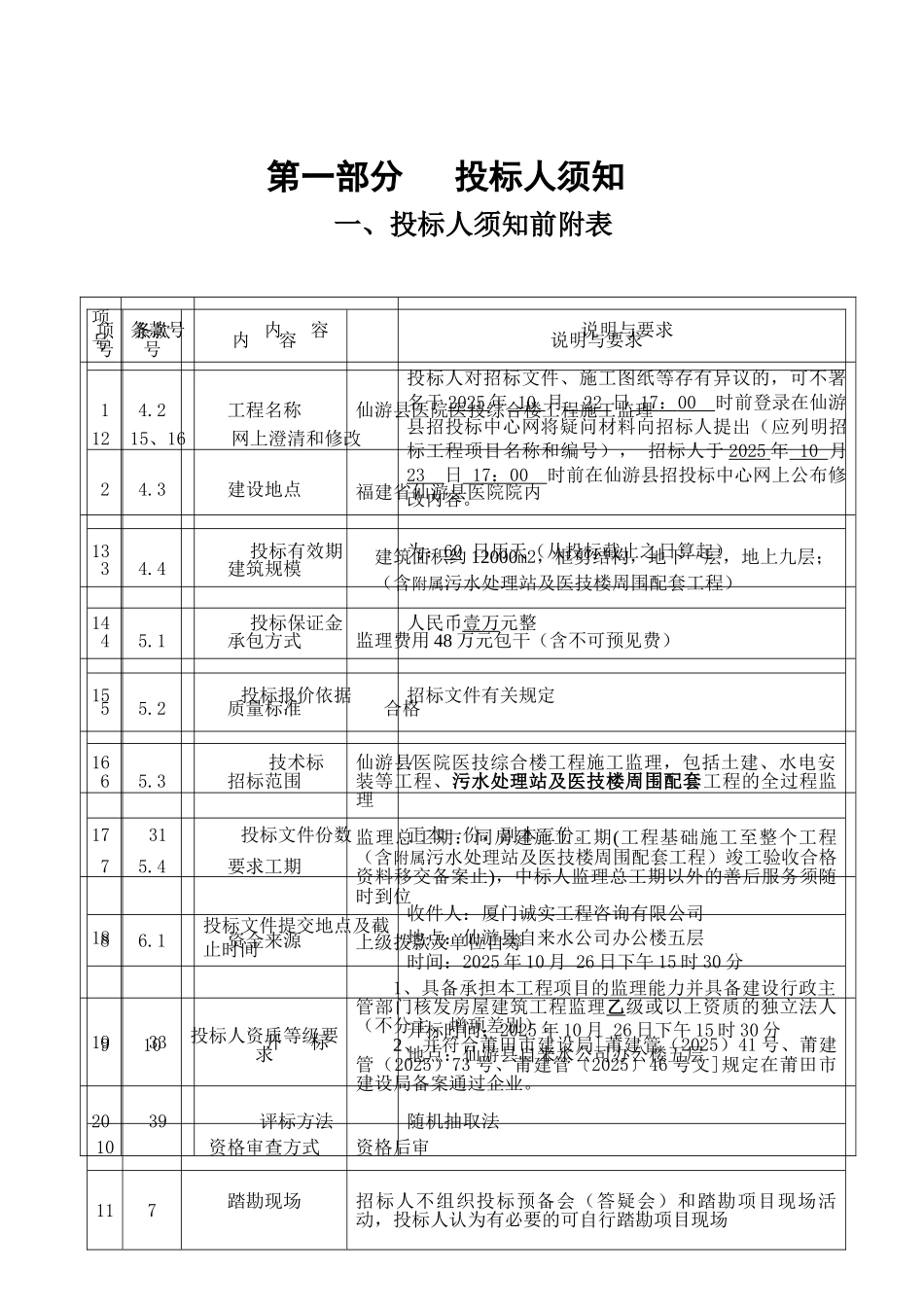 房屋建筑和市政基础设施工程施工监理招标文件_第3页