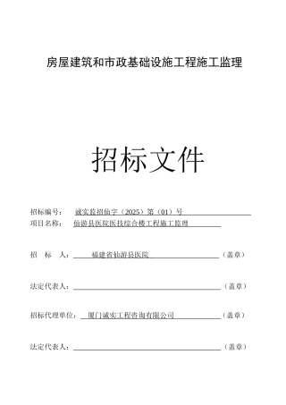房屋建筑和市政基础设施工程施工监理招标文件