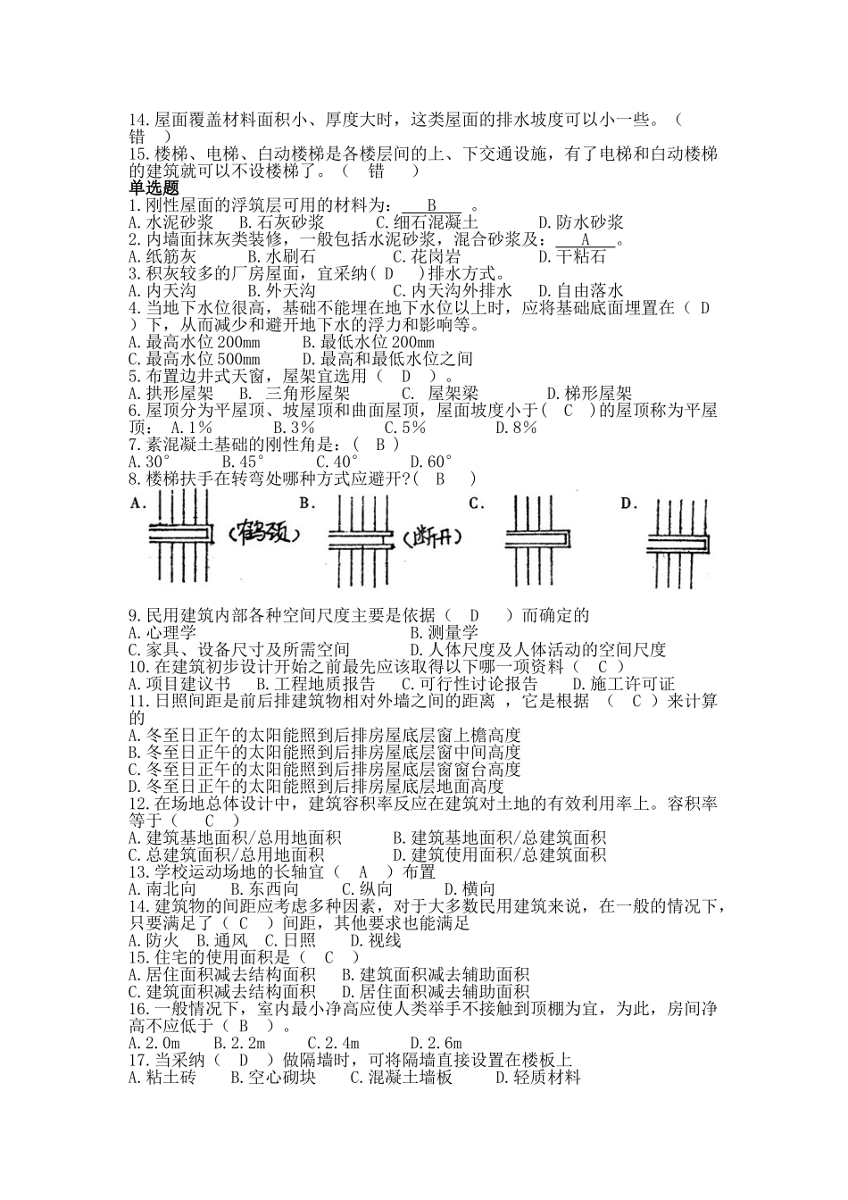 房屋建筑学民用建筑_第2页