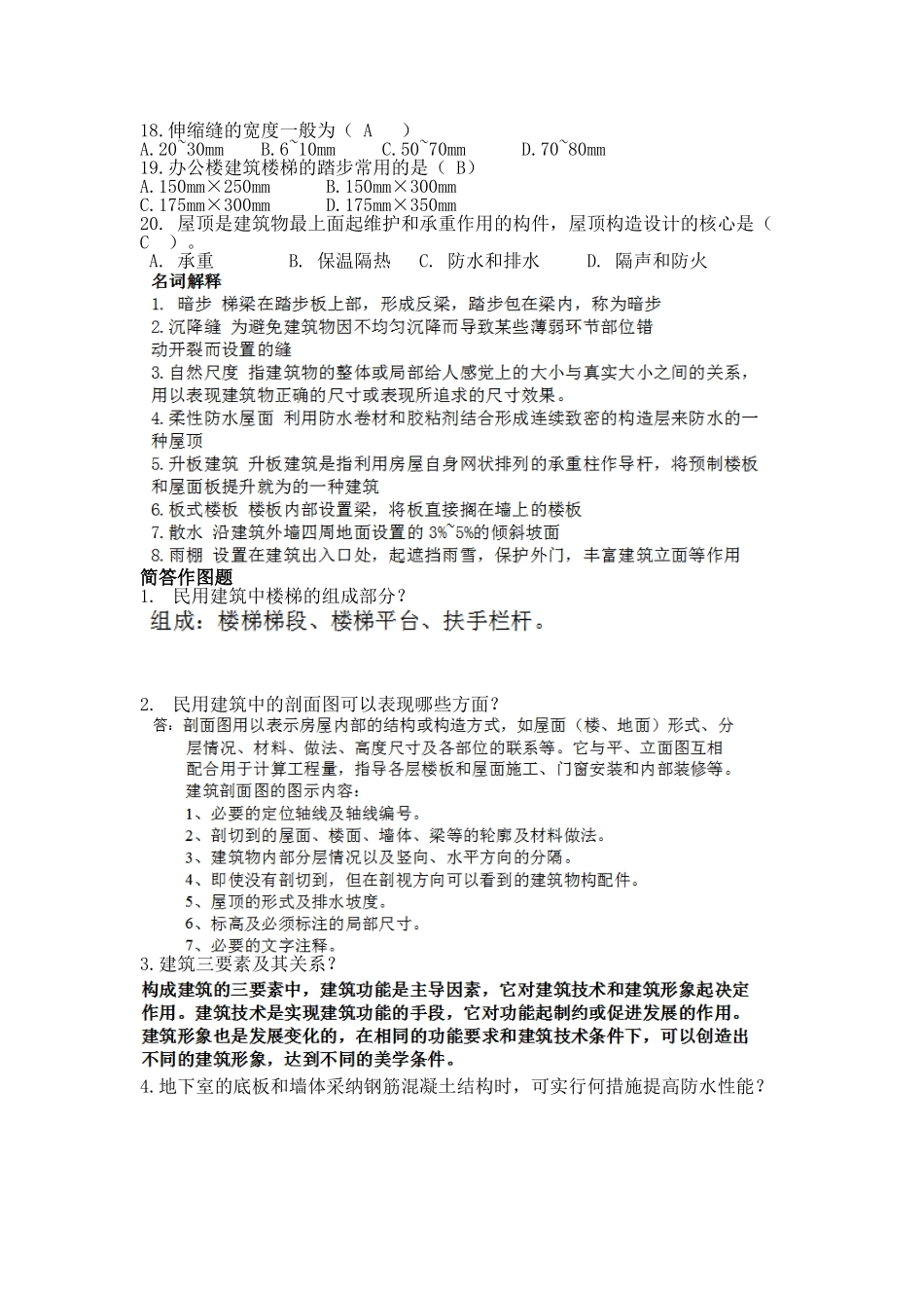 房屋建筑学民用建筑_第3页