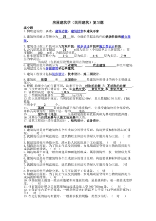 房屋建筑学民用建筑