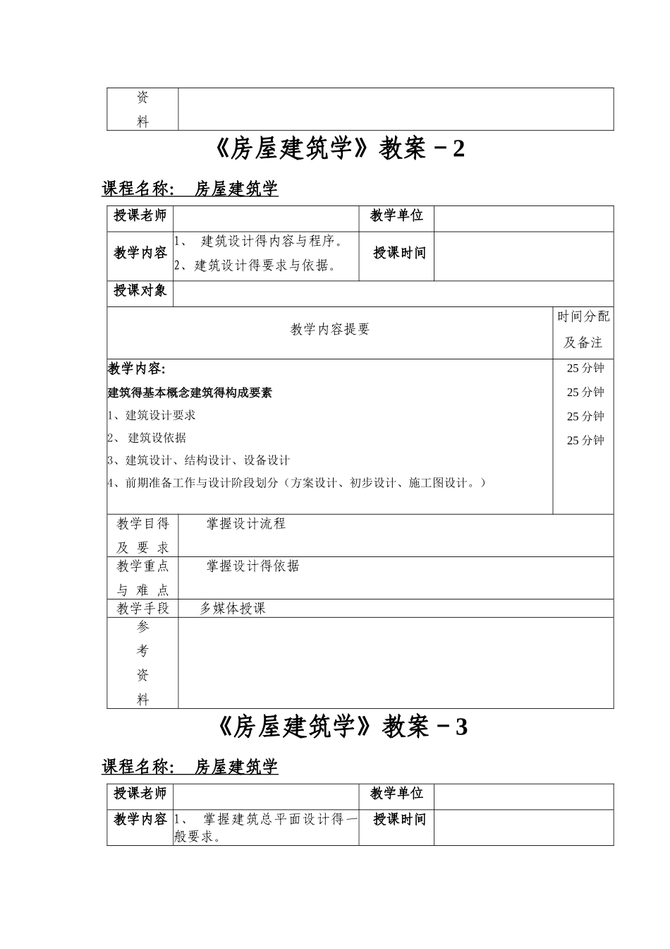房屋建筑学教案_第2页