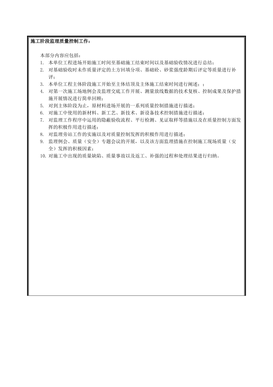 房屋建筑工程主体结构中间验收监理小结_第3页