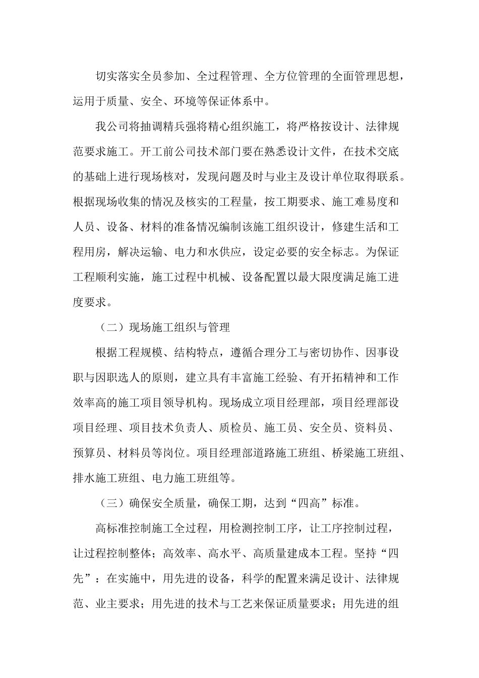 房屋建筑室外工程施工组织设计-1_第3页