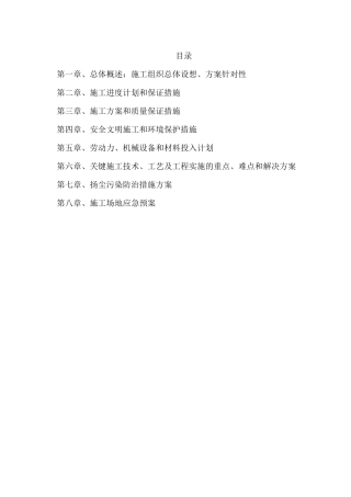 房屋建筑室外工程施工组织设计-1