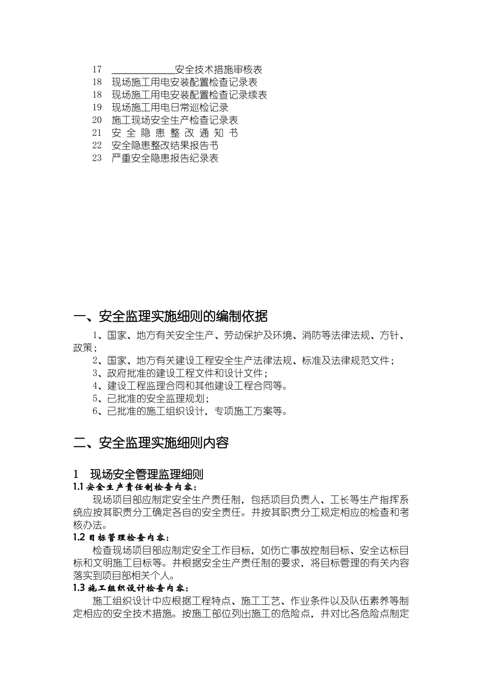 房屋建筑工程安全监理实施细则vbvbv_第2页