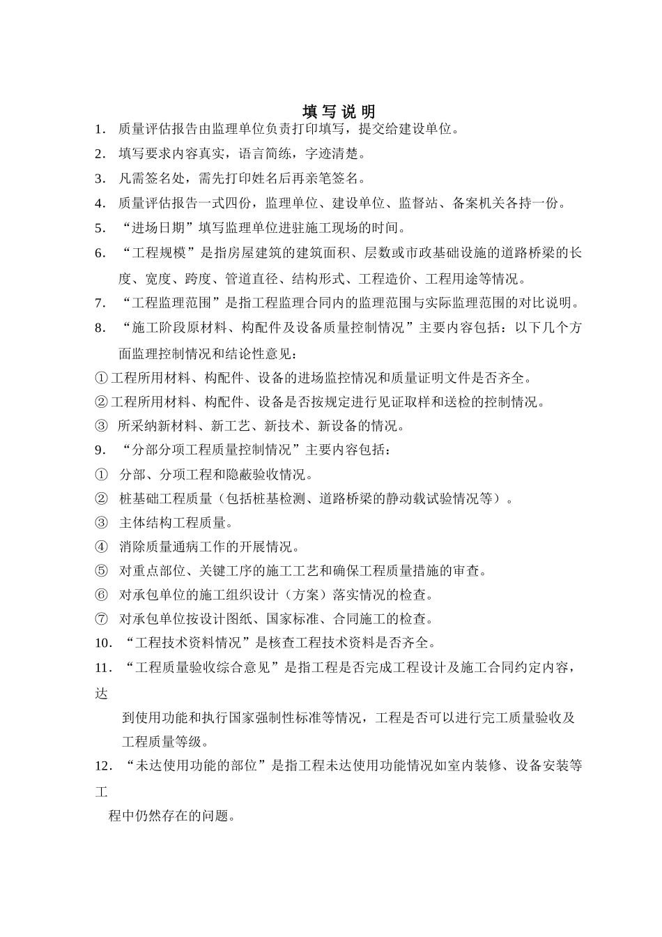 房屋建筑工程和市政基础设施工程质量评估报告表_第2页