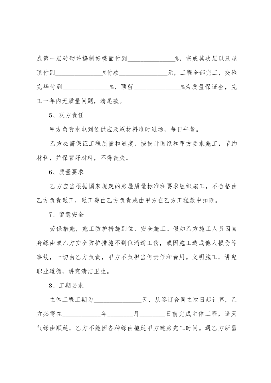 房屋建筑工程承包合同_第2页