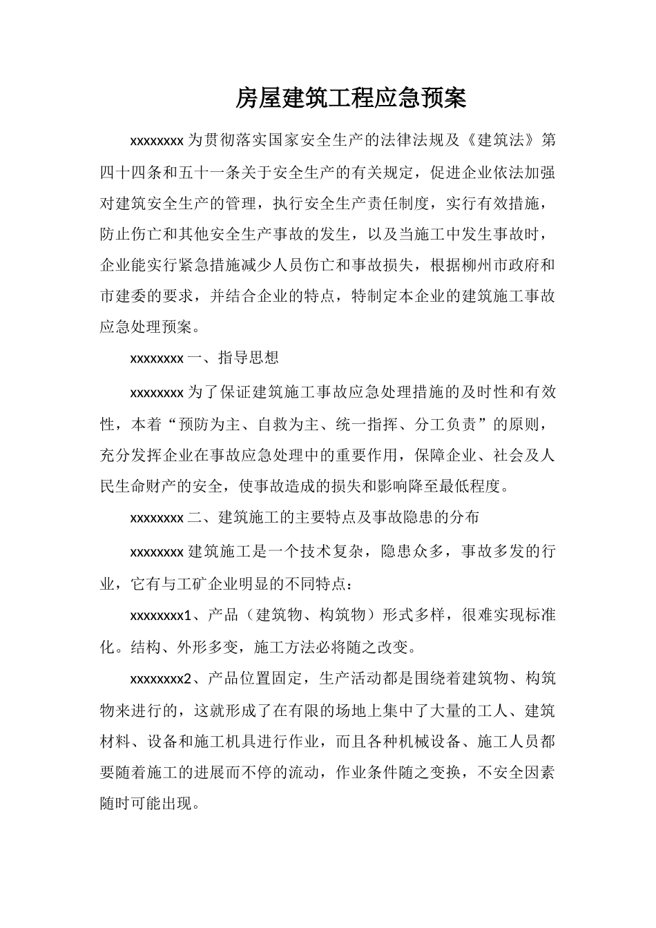 房屋建筑工程应急预案_第1页