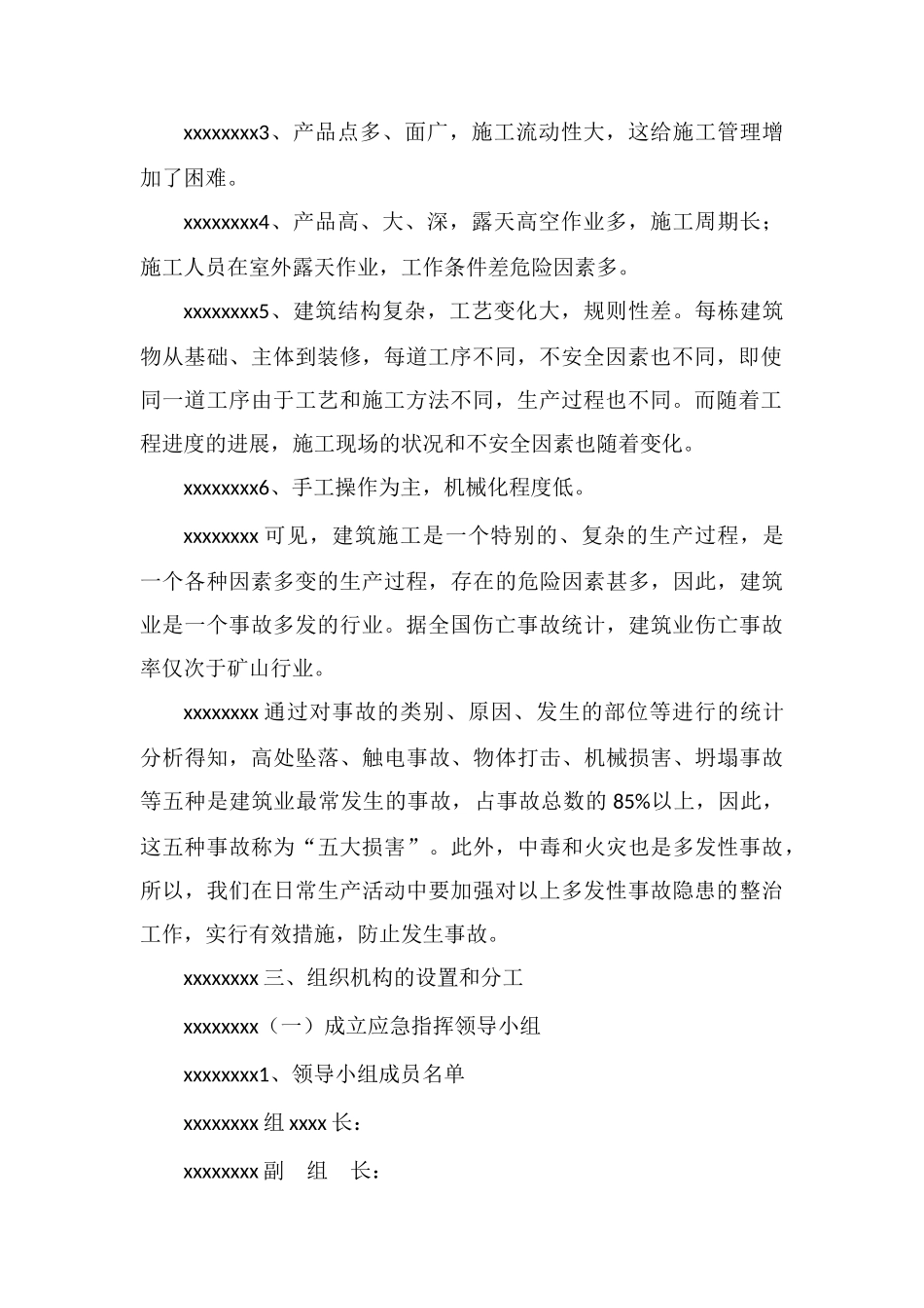 房屋建筑工程应急预案_第2页