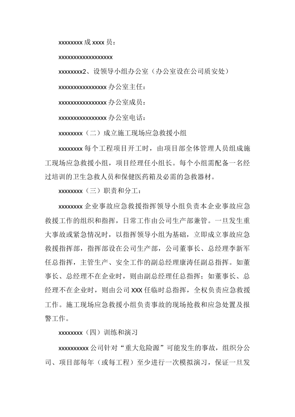 房屋建筑工程应急预案_第3页