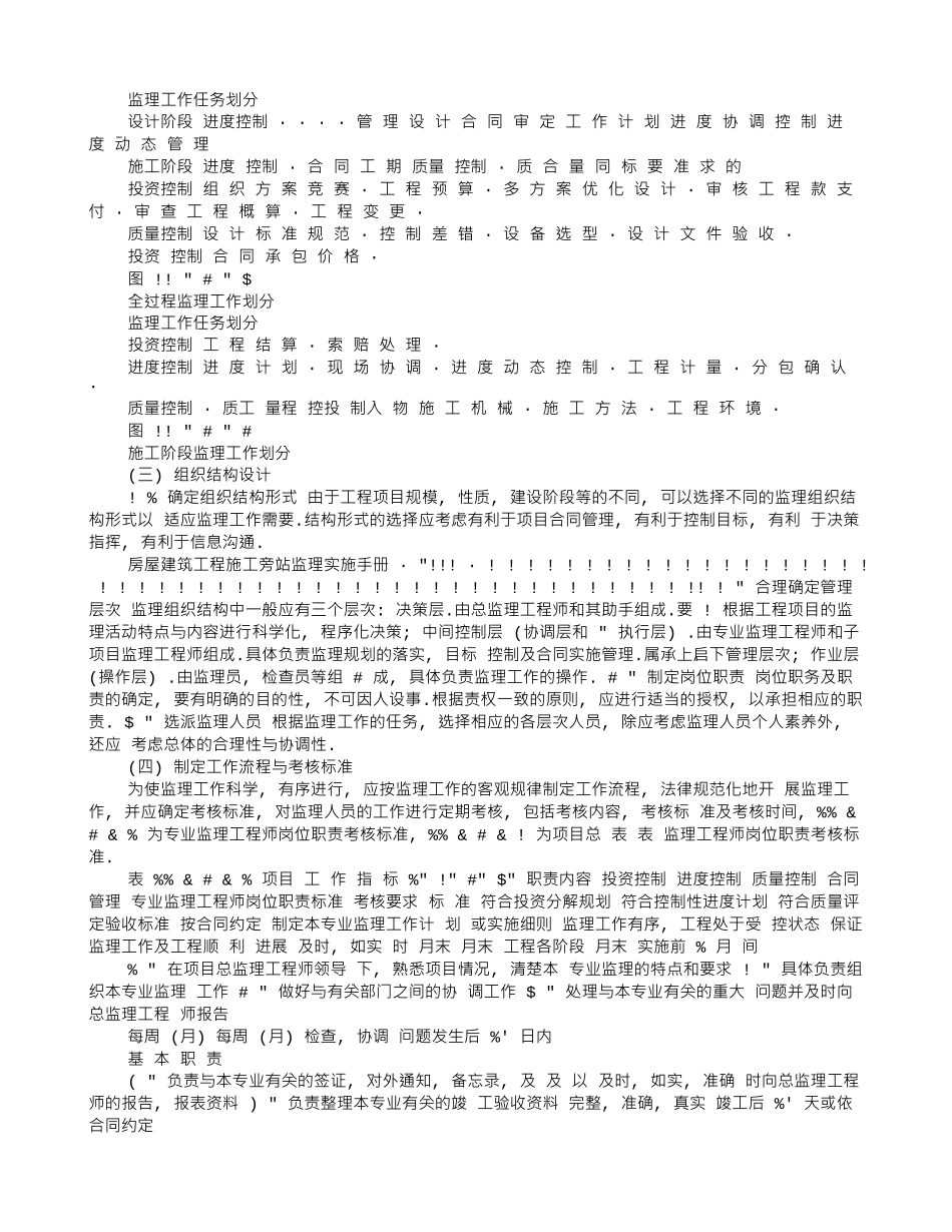 房屋建筑工程施工旁站监理实施手册_第2页