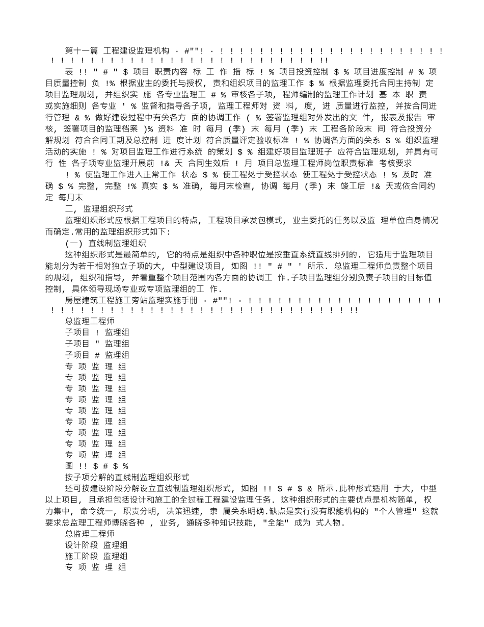 房屋建筑工程施工旁站监理实施手册_第3页