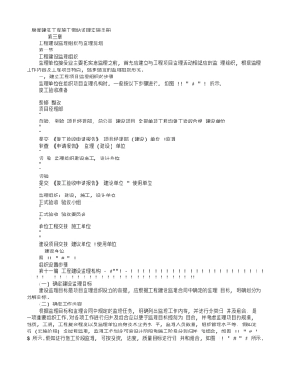 房屋建筑工程施工旁站监理实施手册