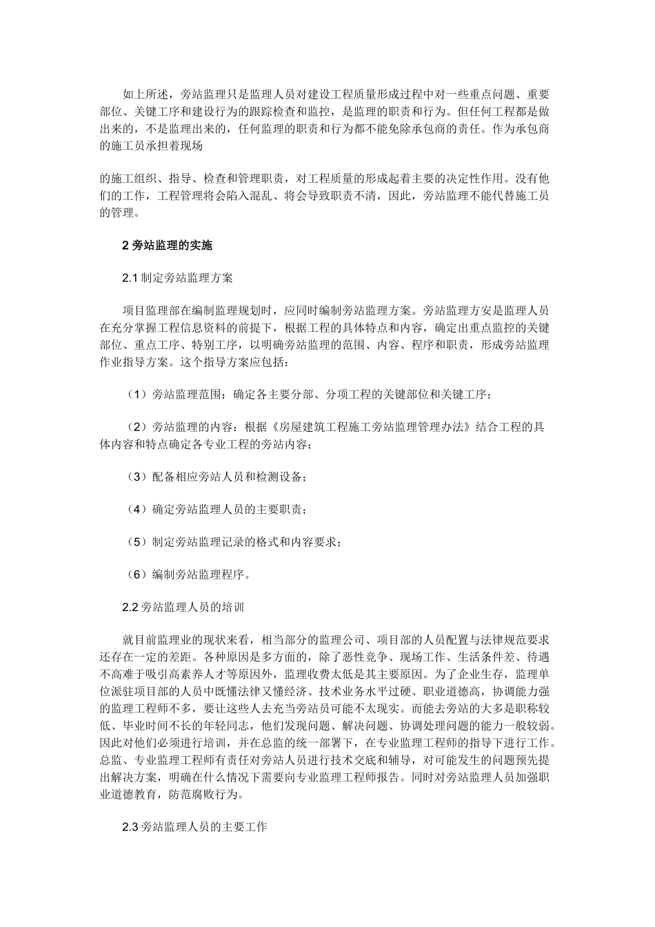 房屋建筑工程施工旁站监理管理办法_第2页