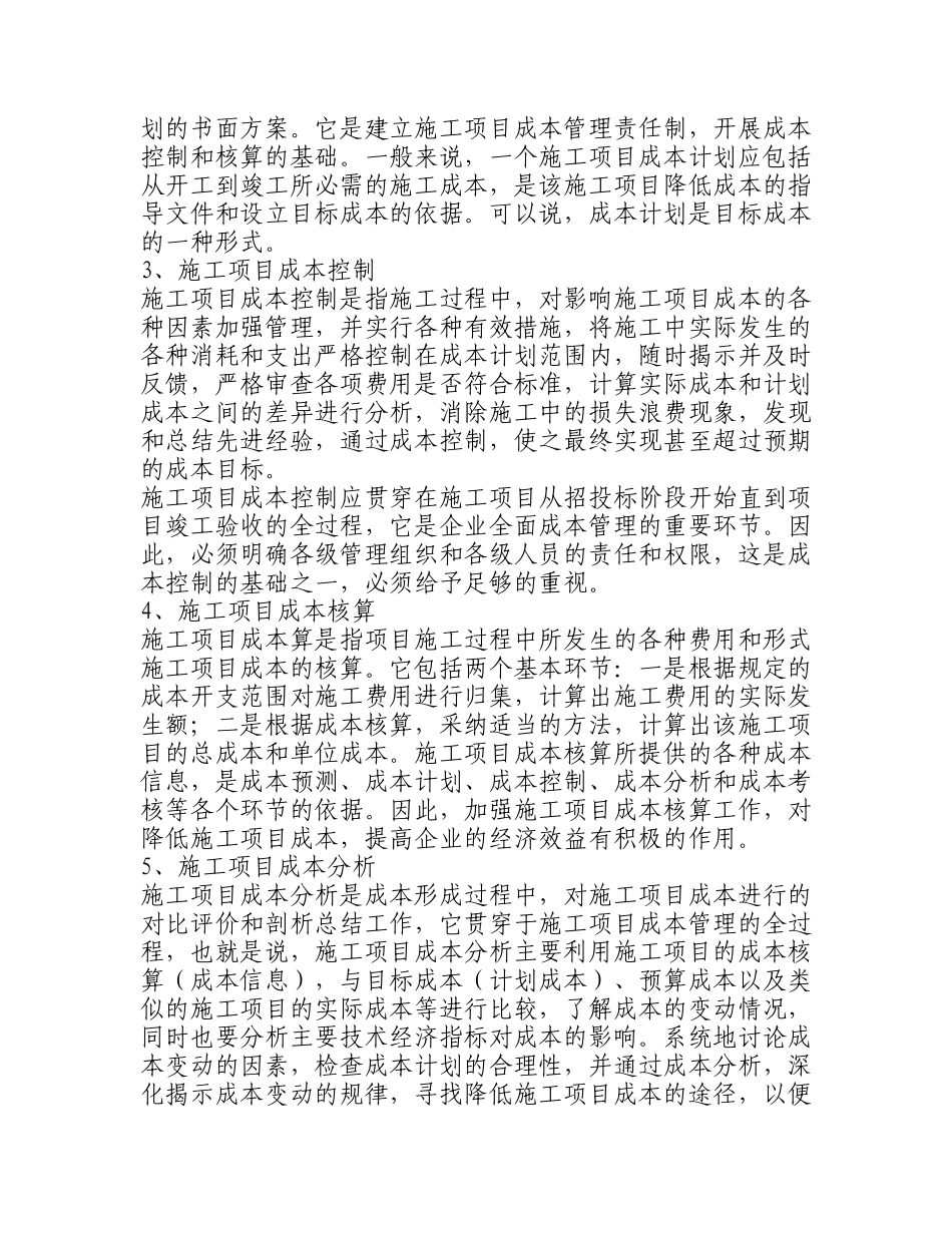 房屋建筑工程施工现场成本监理_第3页
