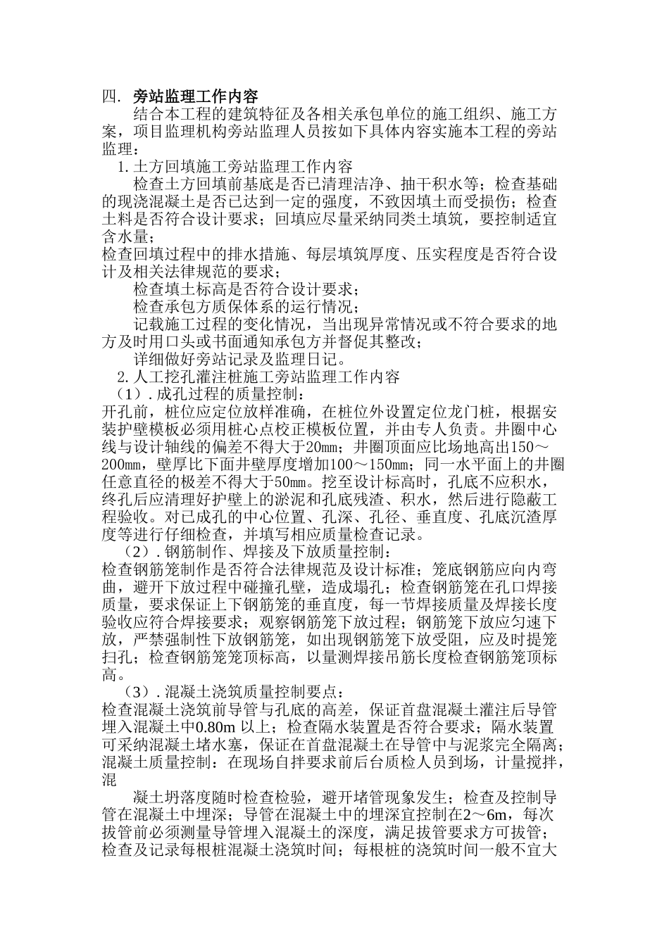 房屋建筑工程旁站监理细则_第2页