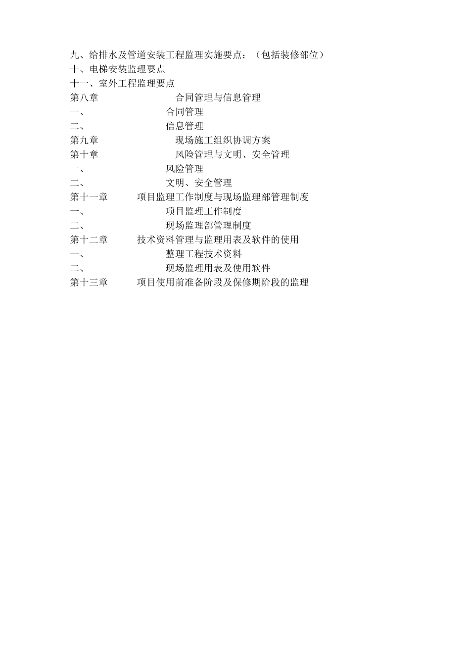 房屋建筑工程监理大纲模板_第2页