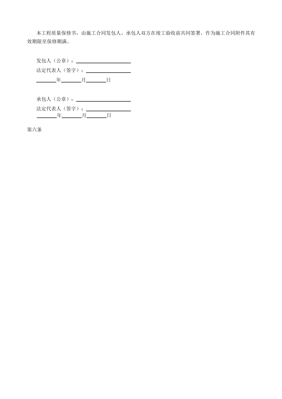 房屋建筑工程质量保修书_第2页