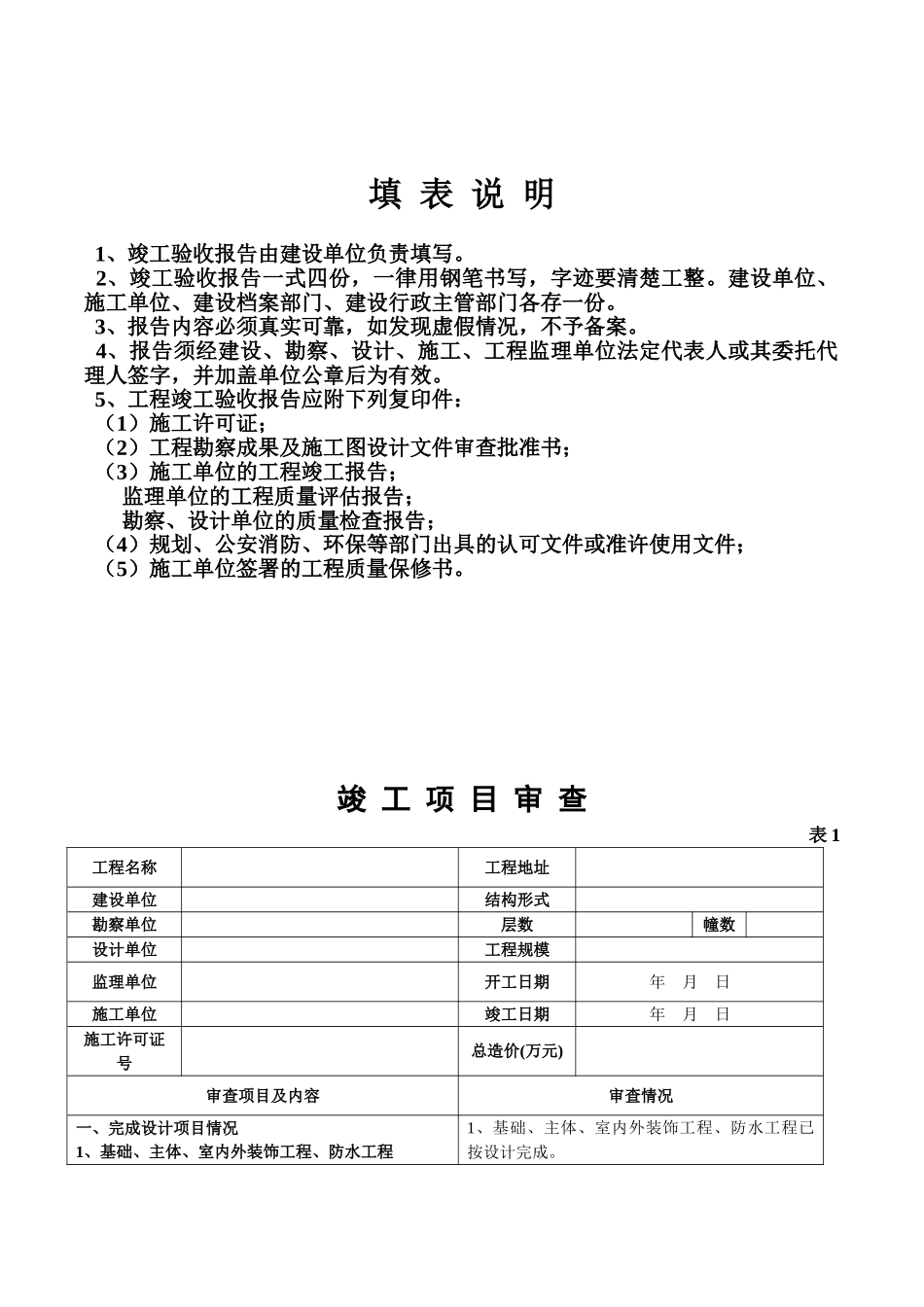 房屋建筑工程竣工验收报告_第2页