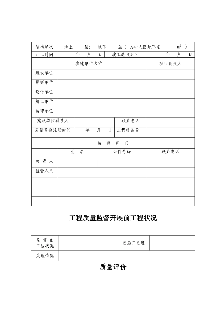 房屋建筑工程质量监督报告_第3页