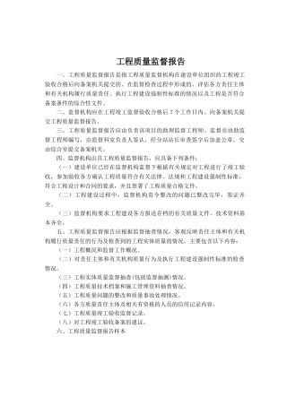 房屋建筑工程质量监督报告