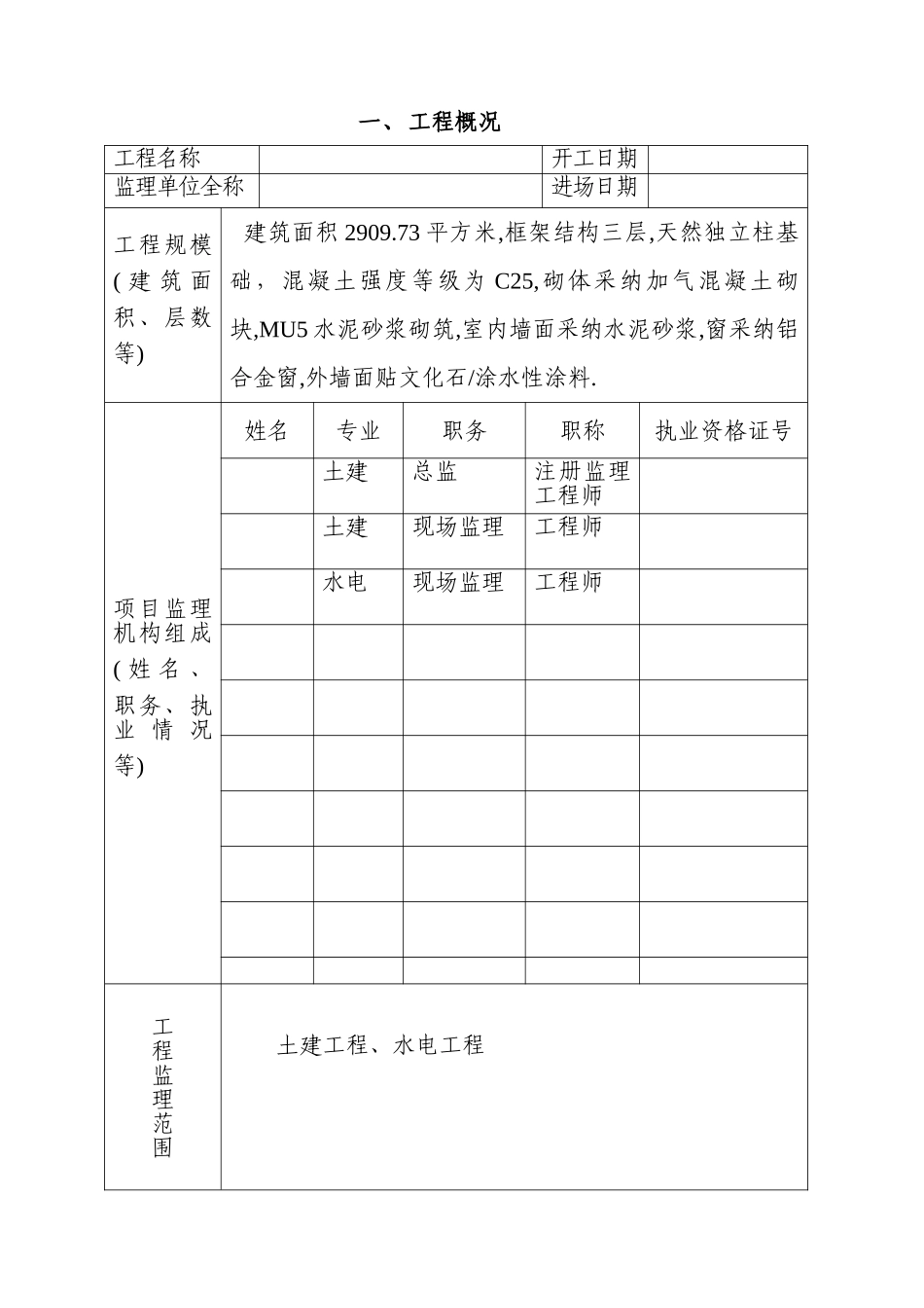 房屋建筑工程质量评估报告_第3页