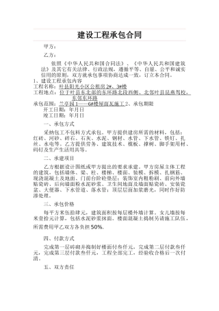 房屋建筑承包合同范本