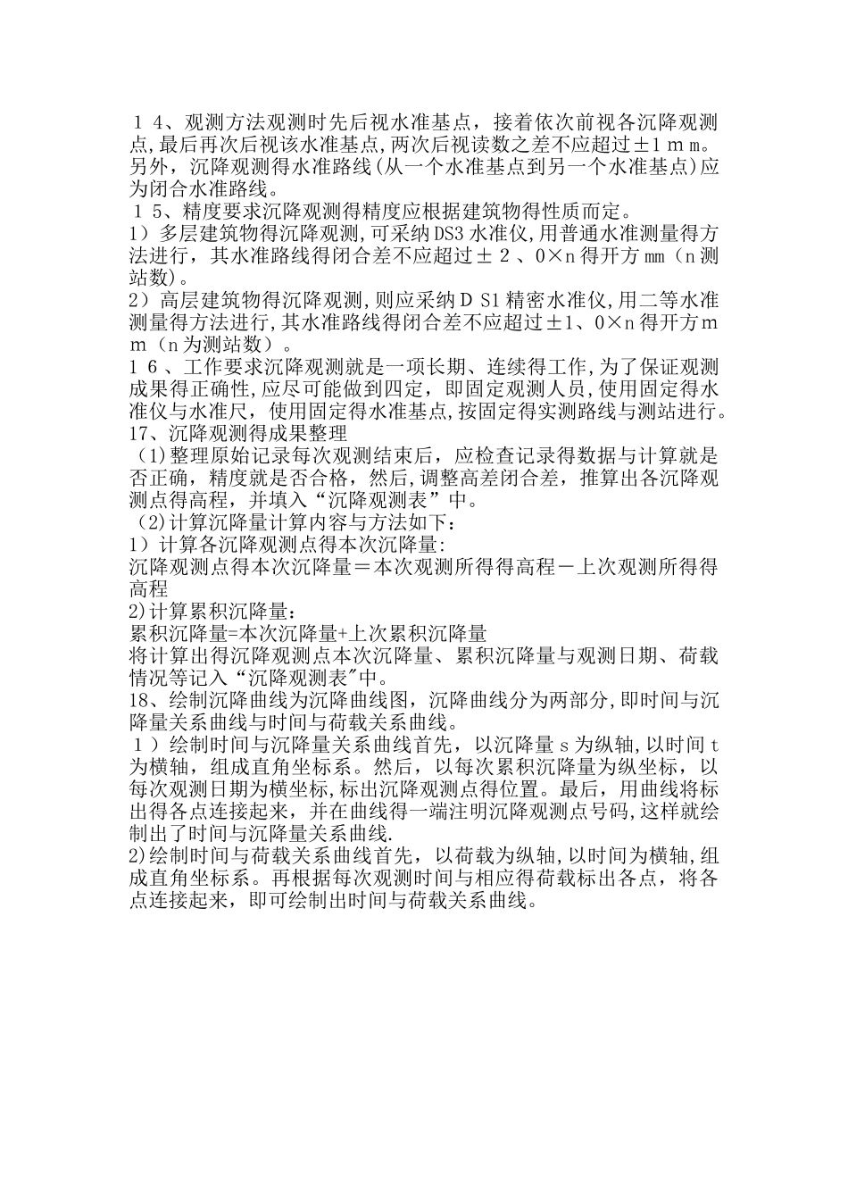 房屋建筑工程：沉降观测的具体做法_第2页