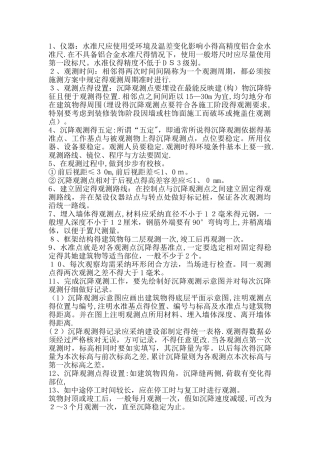 房屋建筑工程：沉降观测的具体做法