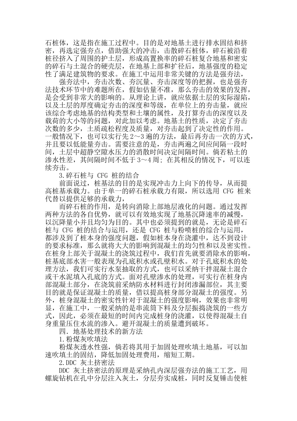 房屋建筑施工工程中的地基处理技术_第2页