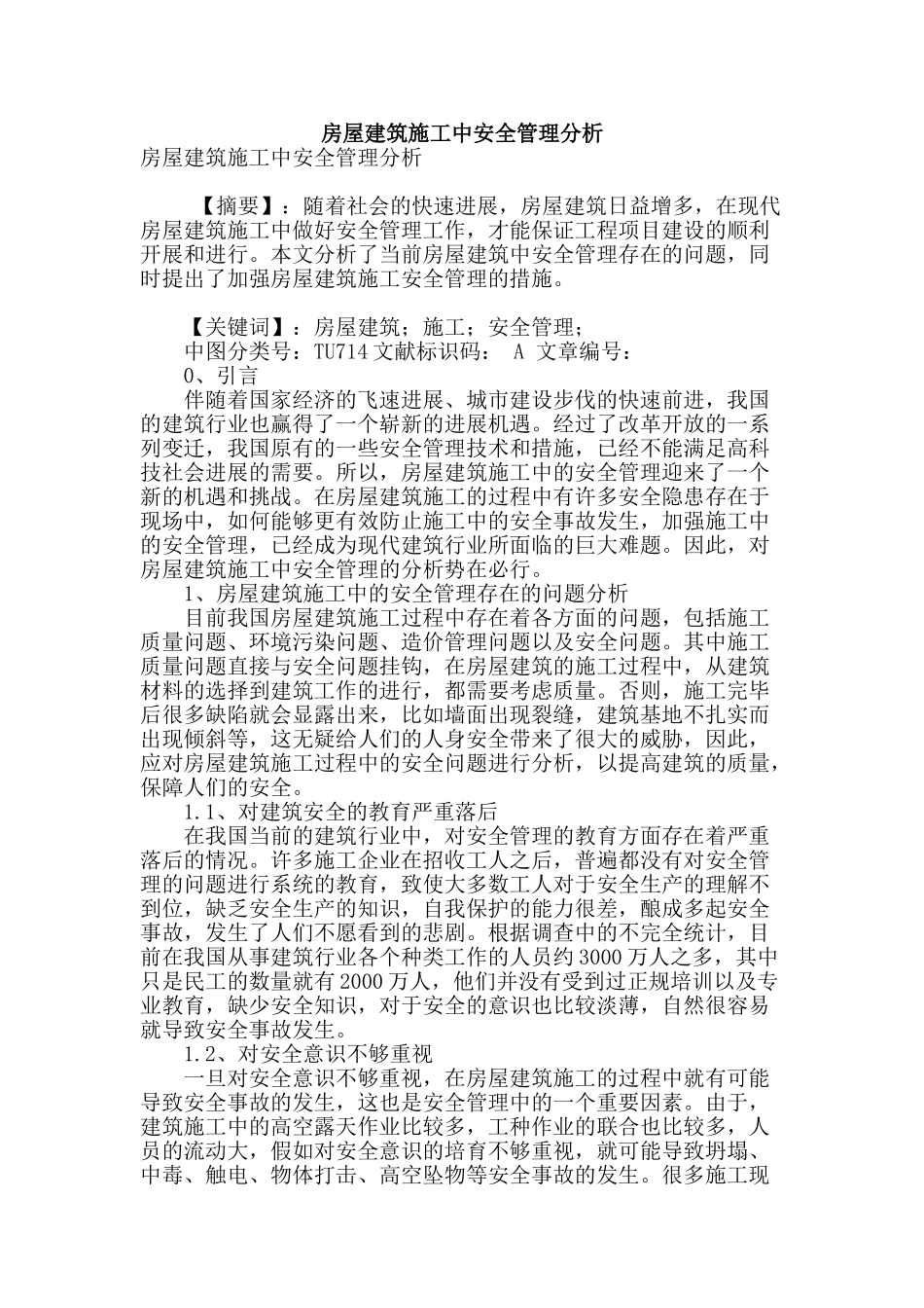 房屋建筑施工中安全管理分析_第1页