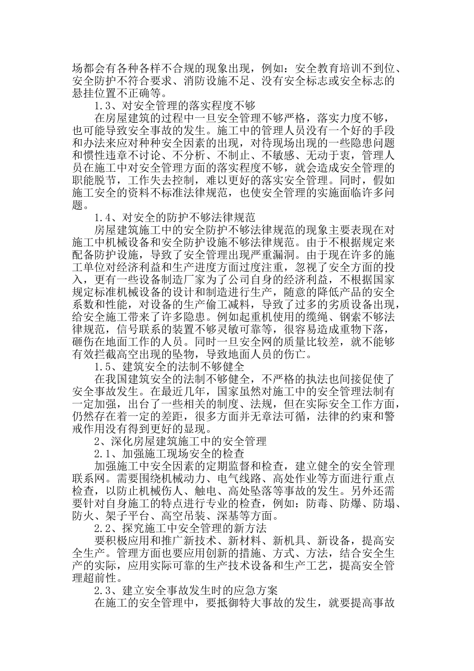 房屋建筑施工中安全管理分析_第2页