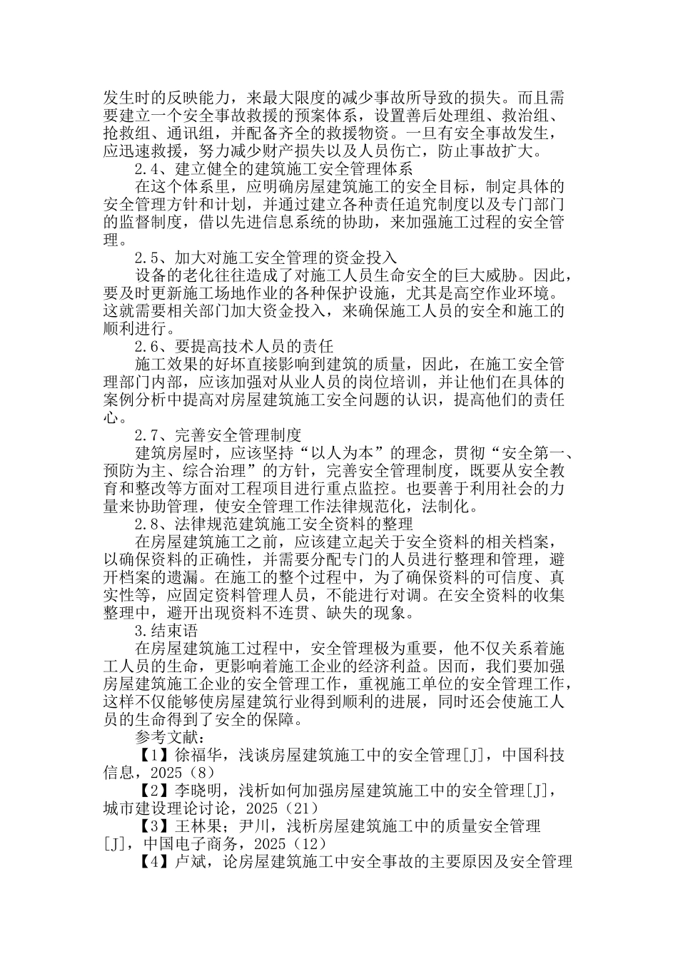 房屋建筑施工中安全管理分析_第3页