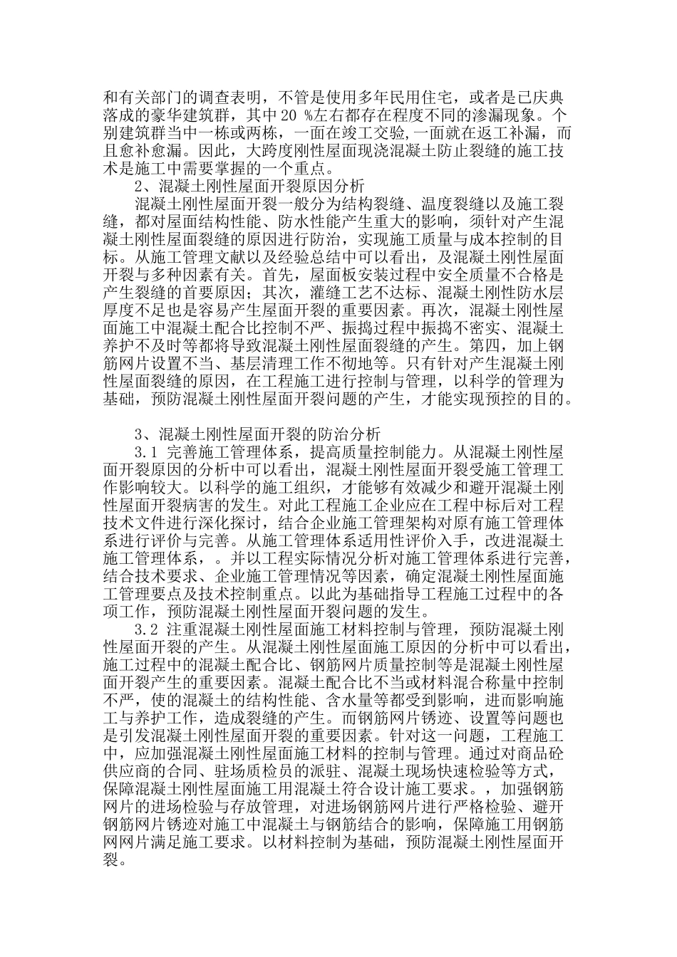 房屋建筑施工技术研究_第2页