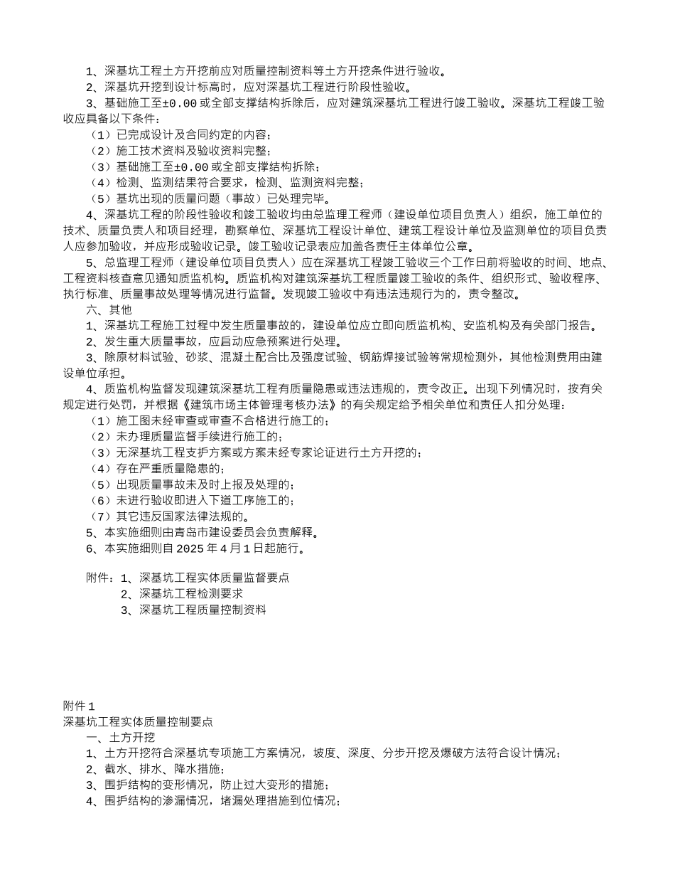 房屋建筑深基坑工程质量监督管理实施细则（试行）_第2页