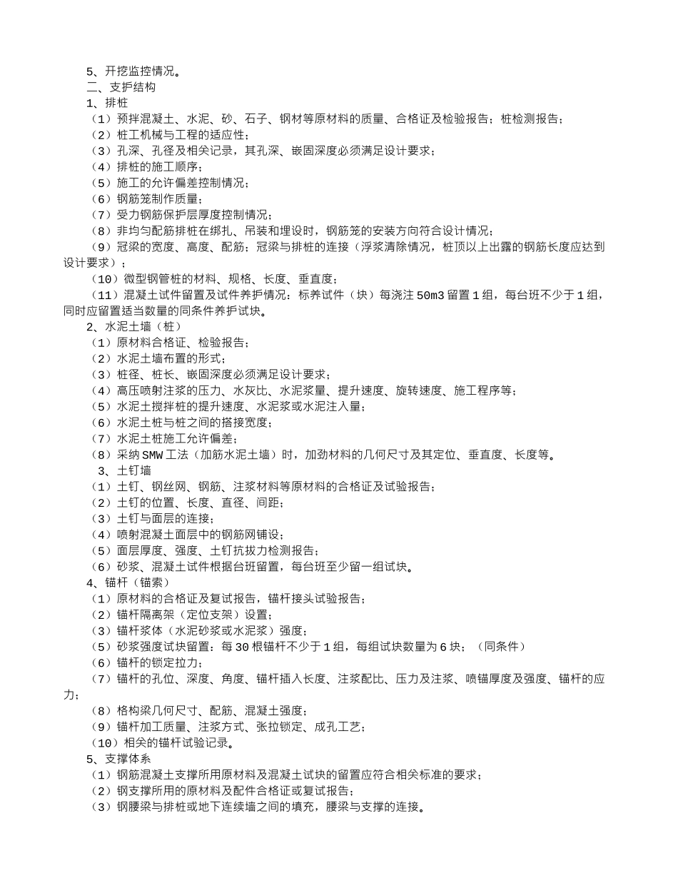 房屋建筑深基坑工程质量监督管理实施细则（试行）_第3页