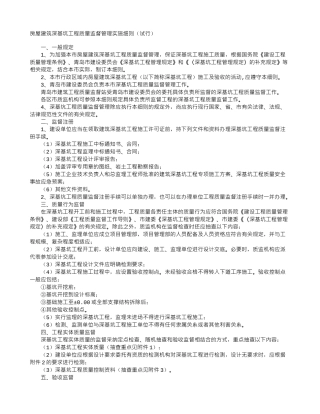 房屋建筑深基坑工程质量监督管理实施细则（试行）