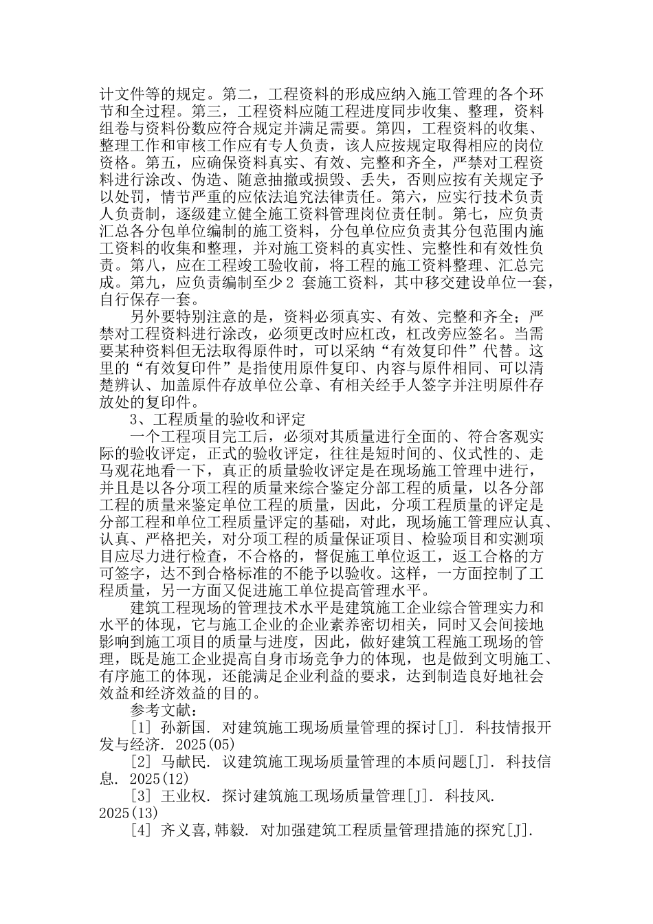 房屋建筑现场施工技术质量管理浅论_第3页