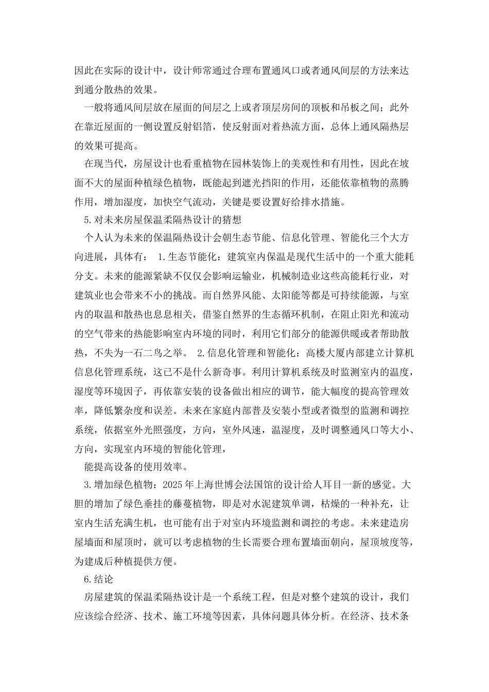 房屋建筑的保温和隔热设计_第3页